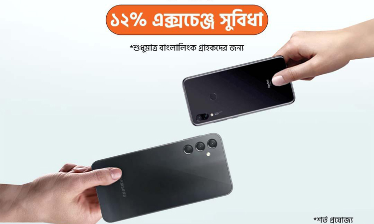 ৪জি ফোন কিনতে ১২% বাড়তি সুবিধা দিচ্ছে বাংলালিংক ৪জি ফোন কিনতে ১২% বাড়তি সুবিধা দিচ্ছে বাংলালিংক