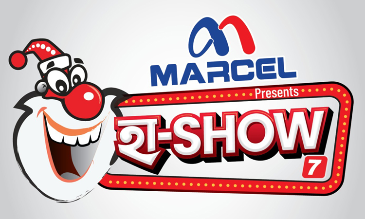 মার্সেল প্রেজেন্টস হা-শো’র অডিশন শুরু সোমবার মার্সেল প্রেজেন্টস হা-শো’র অডিশন শুরু সোমবার