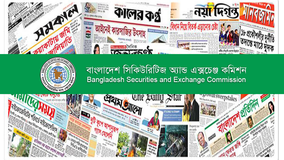 পুঁজিবাজার সংক্রান্ত সংবাদ মনিটরিং শুরু করবে বিএসইসি পুঁজিবাজার সংক্রান্ত সংবাদ মনিটরিং শুরু করবে বিএসইসি