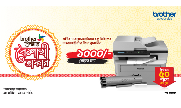 বাংলা নববর্ষে ব্রাদার প্রিন্টারে দারুণ বৈশাখী অফার বাংলা নববর্ষে ব্রাদার প্রিন্টারে দারুণ বৈশাখী অফার