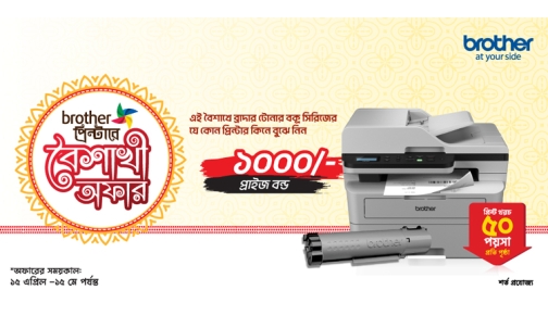বাংলা নববর্ষে ব্রাদার প্রিন্টারে দারুণ বৈশাখী অফার
